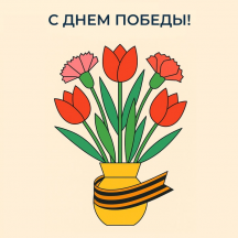 Режим работы 9-11 мая 2026 г.                                               