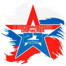 Режим работы 23 февраля 2026 г.                                               