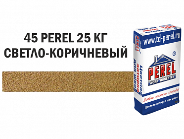 Perel RL 0445 Светло-коричневая декоративная затирочная смесь, 25 кг
