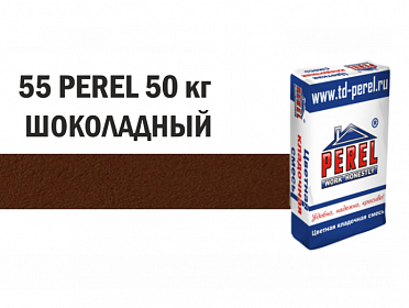 Perel SL 0055 Шоколадная (водопоглощение 5-15%) цветная кладочная смесь, 50 кг