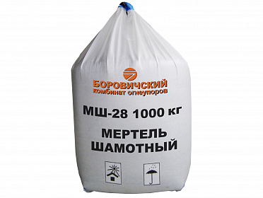 Мертель шамотный МШ-28, 1000 кг