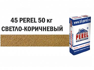 Perel SL 0045 Светло-коричневая (водопоглощение 5-15%) цветная кладочная смесь, 50 кг
