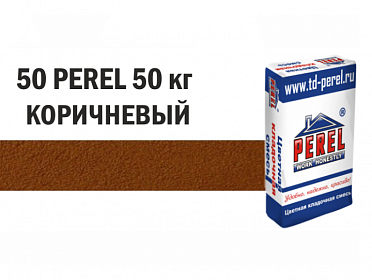Perel SL 0050 Коричневая (водопоглощение 5-15%) цветная кладочная смесь, 50 кг